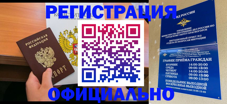 временная регистрация для всех в Мурманской области