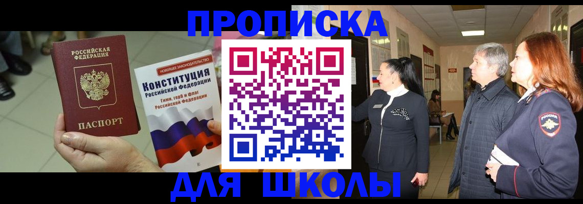 прописка законно в Мурманской области