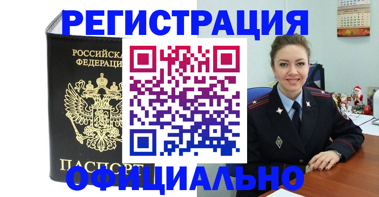 прописка в Мурманской области
